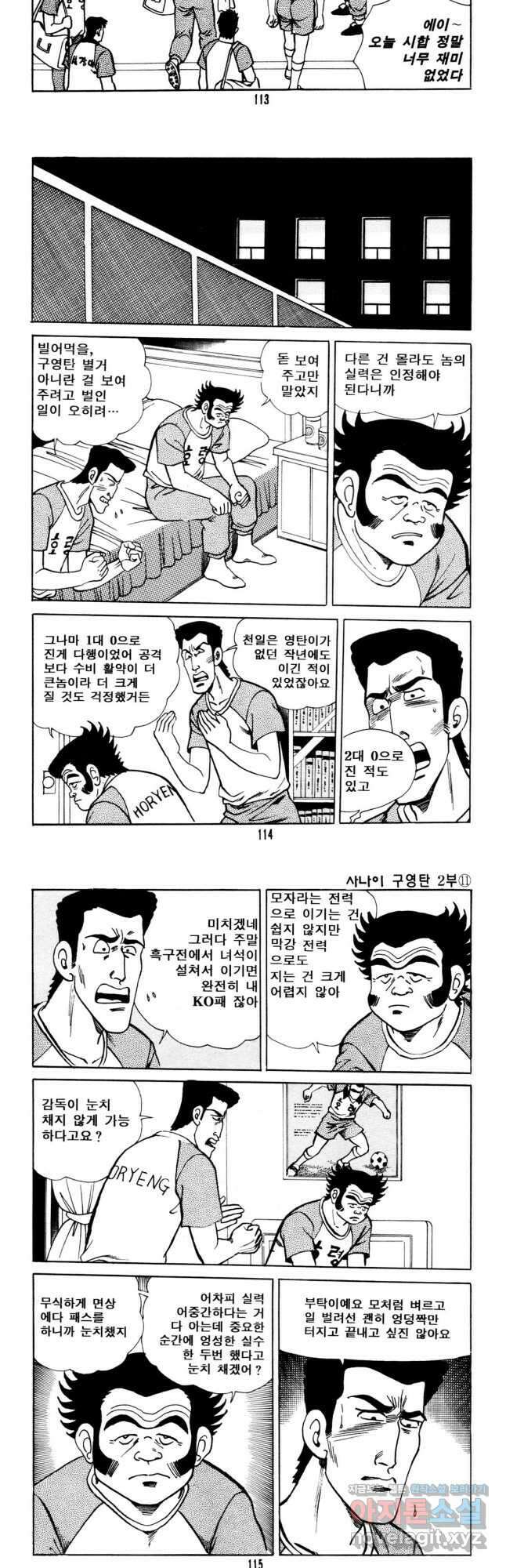 고행석 악질의 전설 5탄 사나이 구영탄 2부 33화 14
