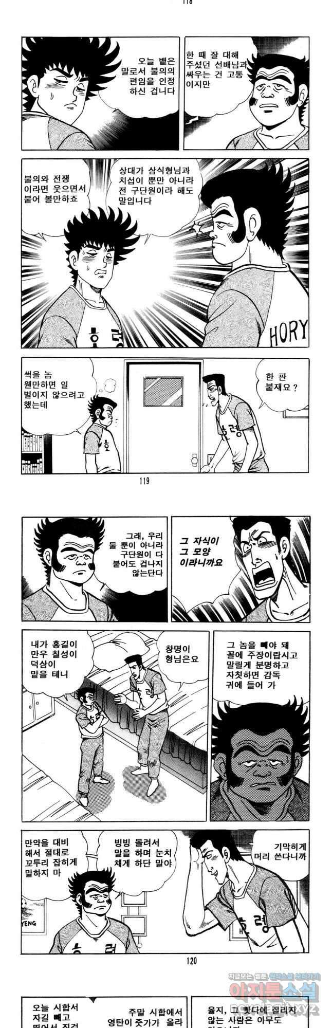 고행석 악질의 전설 5탄 사나이 구영탄 2부 33화 17