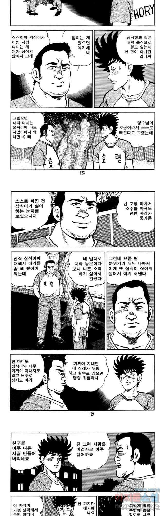 고행석 악질의 전설 5탄 사나이 구영탄 2부 33화 19