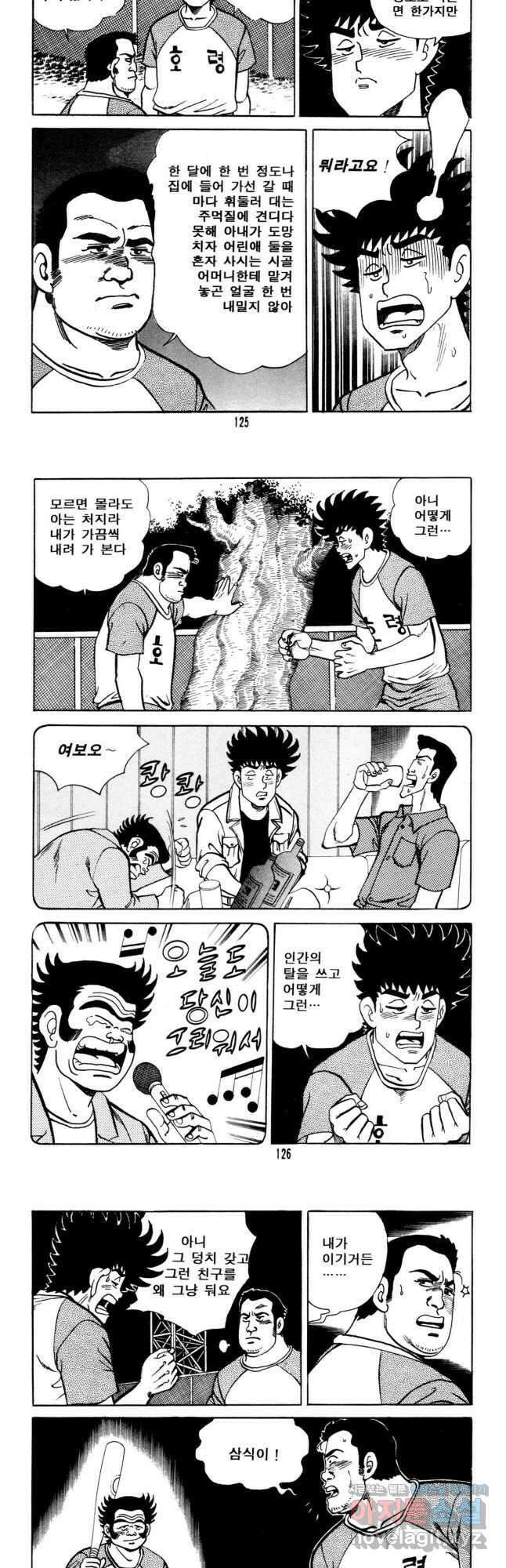 고행석 악질의 전설 5탄 사나이 구영탄 2부 33화 20