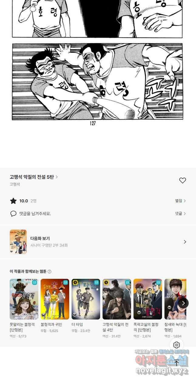 고행석 악질의 전설 5탄 사나이 구영탄 2부 33화 21