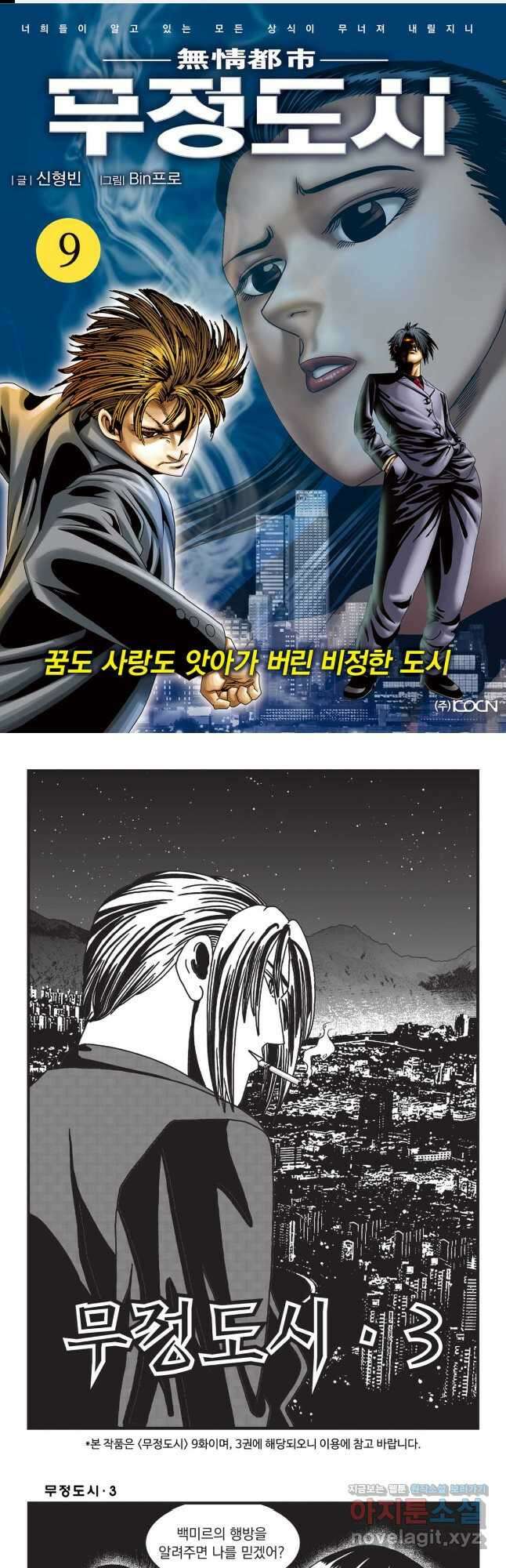 무정도시 9화 1