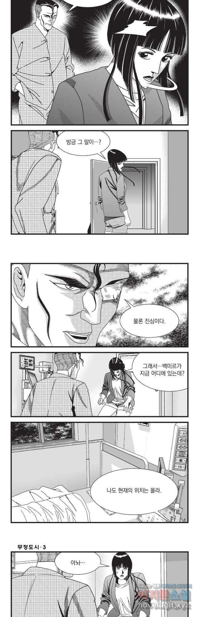 무정도시 9화 2