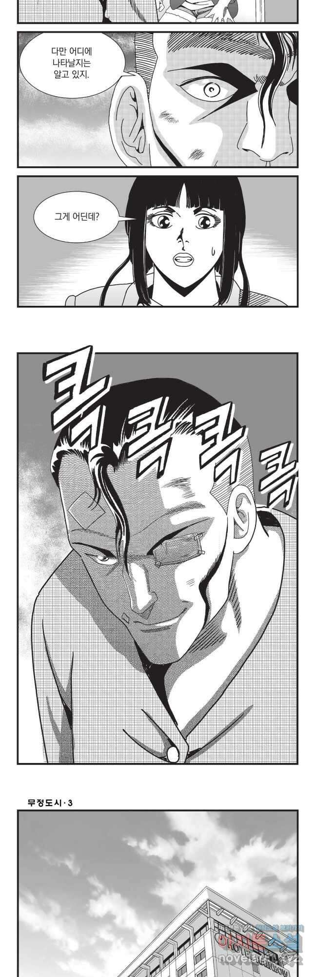 무정도시 9화 3