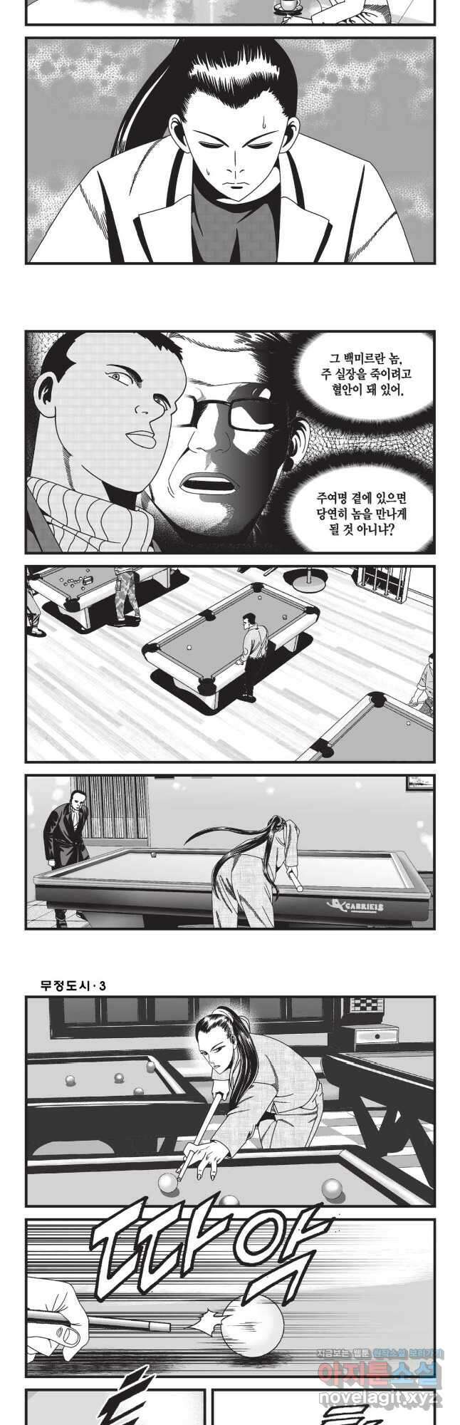 무정도시 9화 5