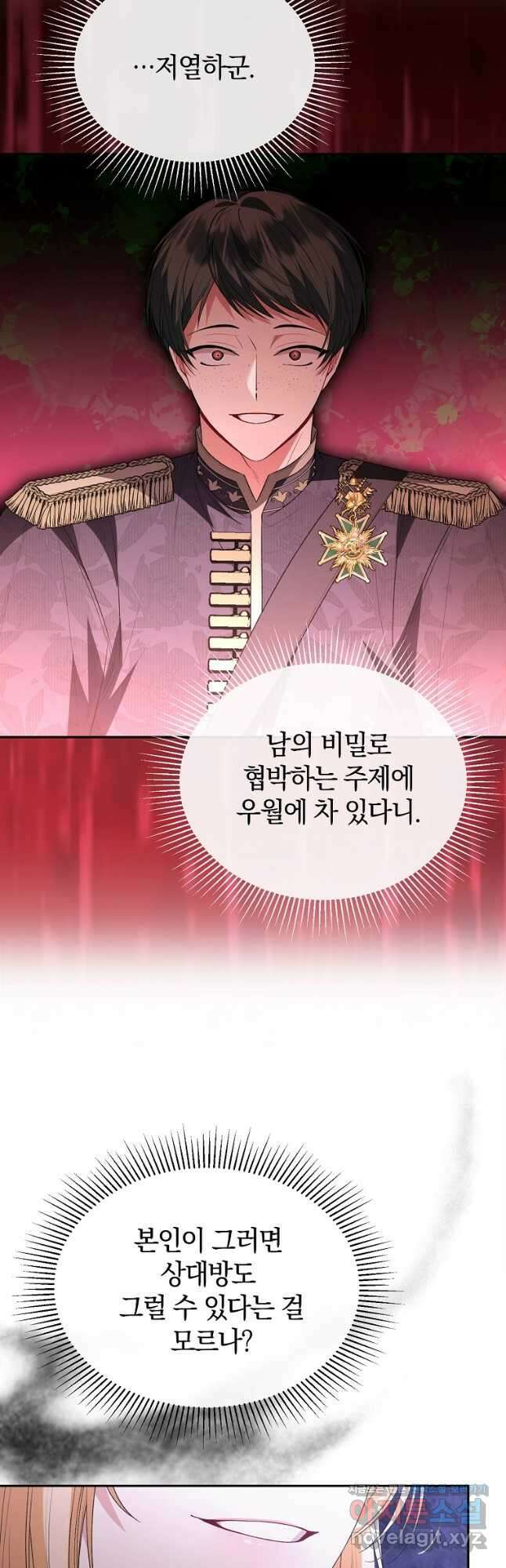 진짜 딸이 돌아왔다 102화 3