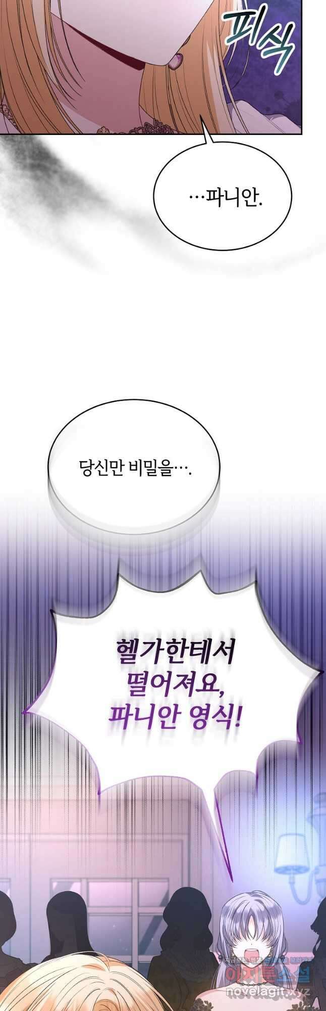 진짜 딸이 돌아왔다 102화 4