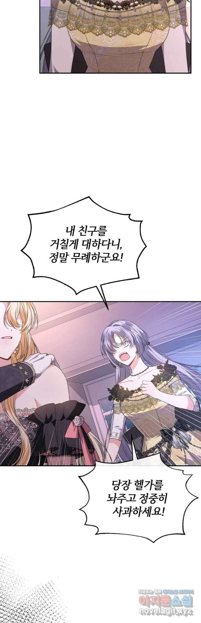 진짜 딸이 돌아왔다 102화 6