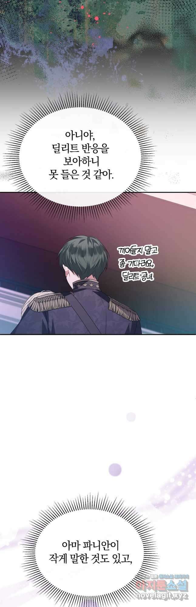 진짜 딸이 돌아왔다 102화 8