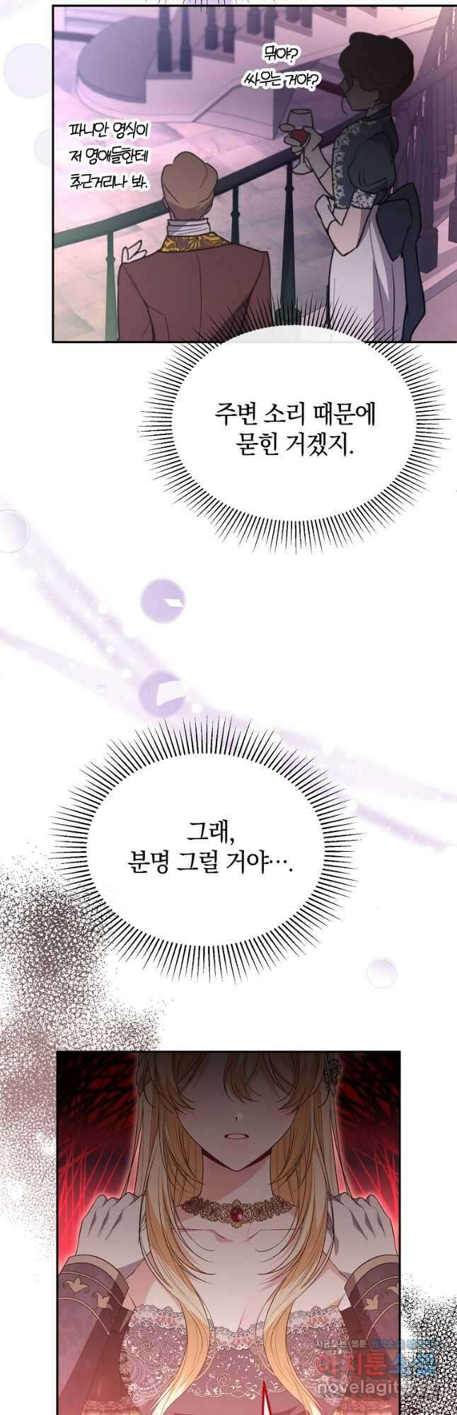 진짜 딸이 돌아왔다 102화 9