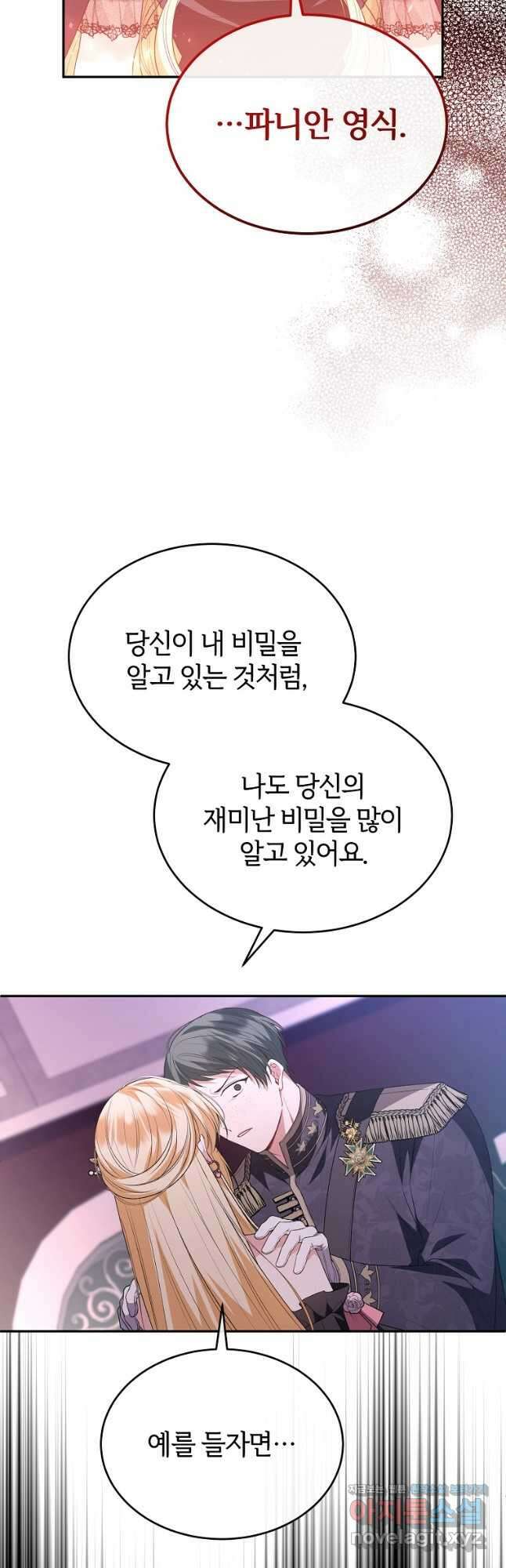 진짜 딸이 돌아왔다 102화 10