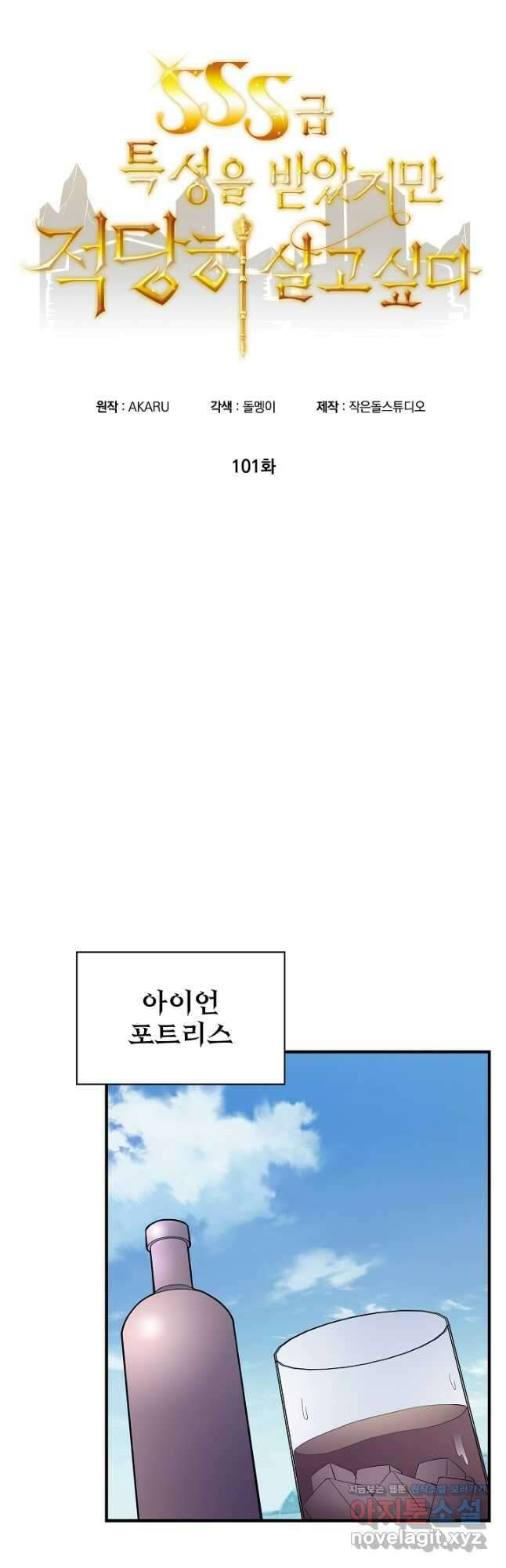 SSS급 특성을 받았지만 적당히 살고 싶다 101화 9