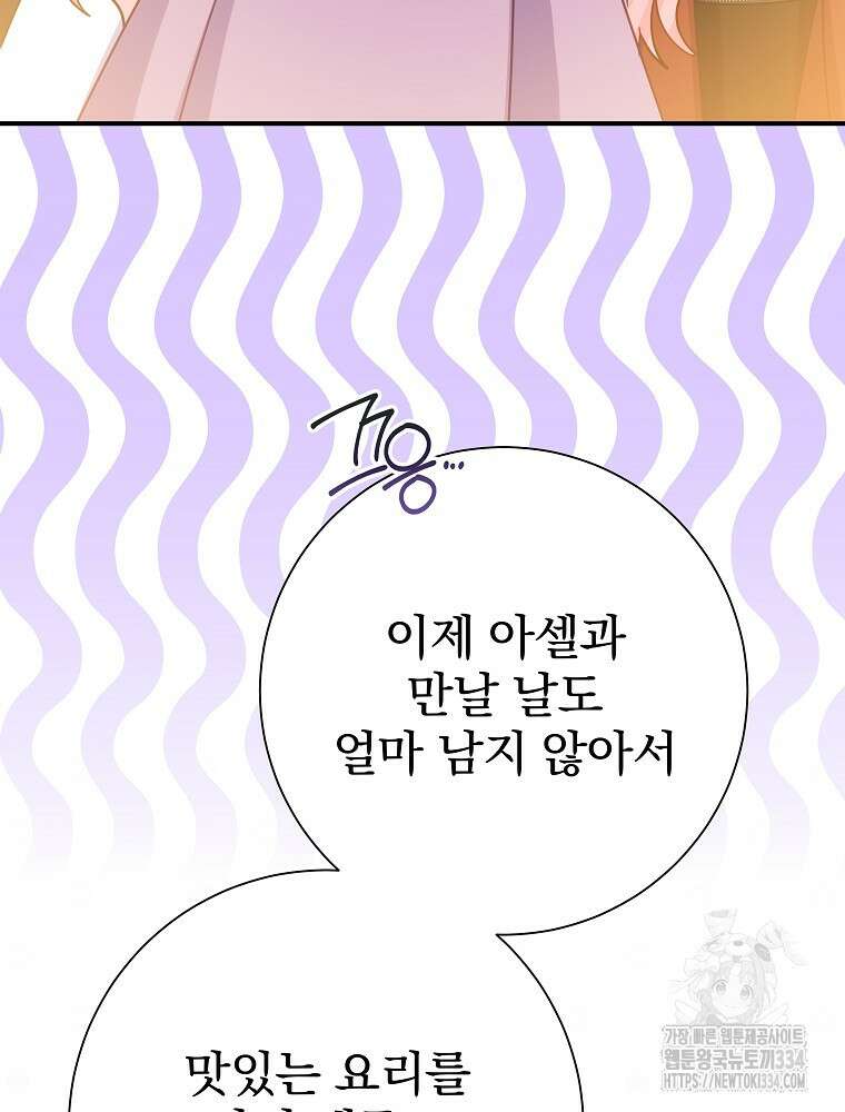 남주의 아이는 싫습니다 22화 3