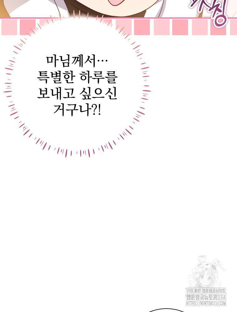 남주의 아이는 싫습니다 22화 6