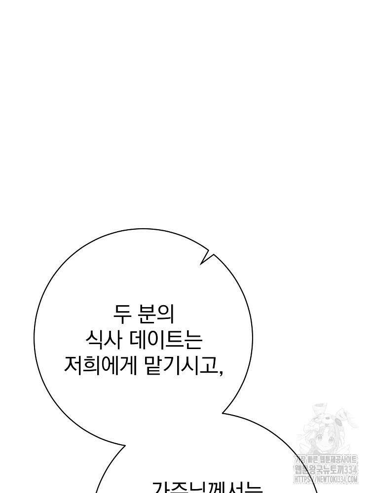 남주의 아이는 싫습니다 22화 8