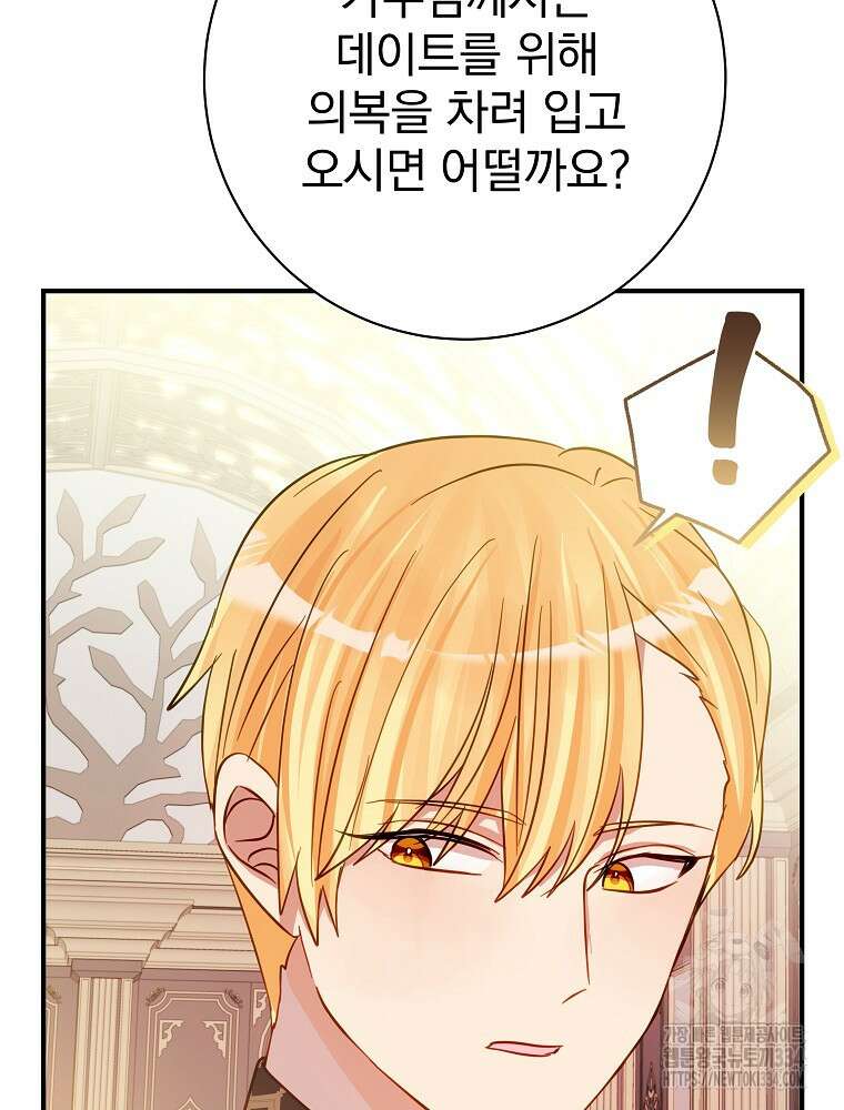 남주의 아이는 싫습니다 22화 9