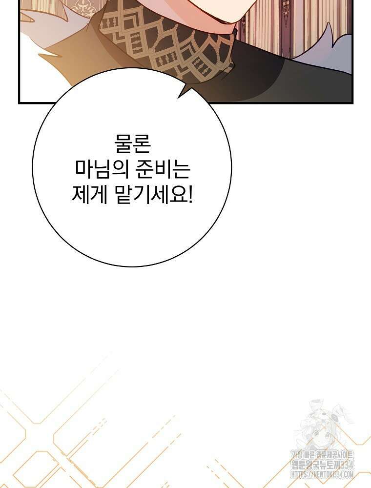 남주의 아이는 싫습니다 22화 10