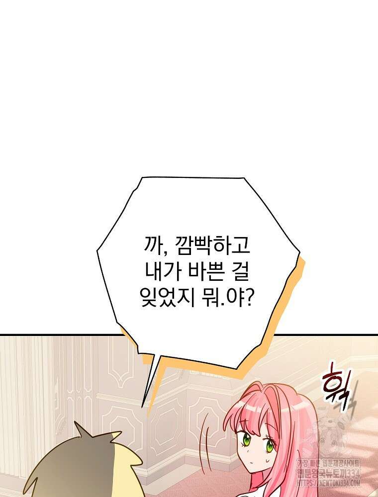 남주의 아이는 싫습니다 22화 17
