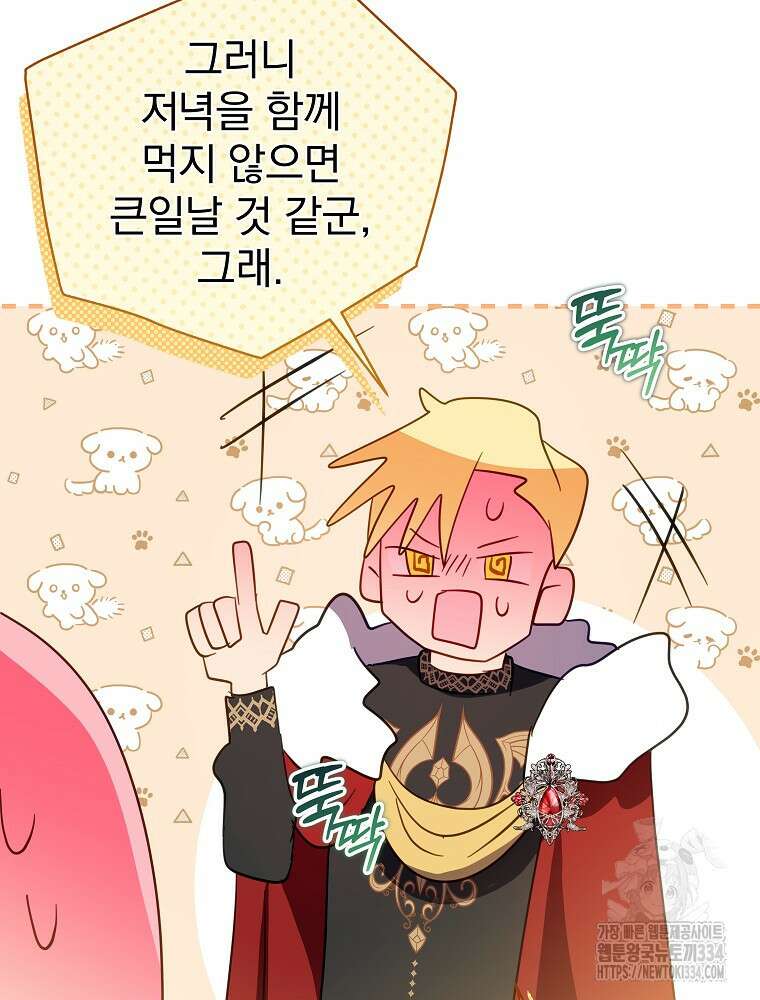 남주의 아이는 싫습니다 22화 19