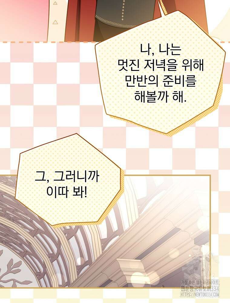 남주의 아이는 싫습니다 22화 20
