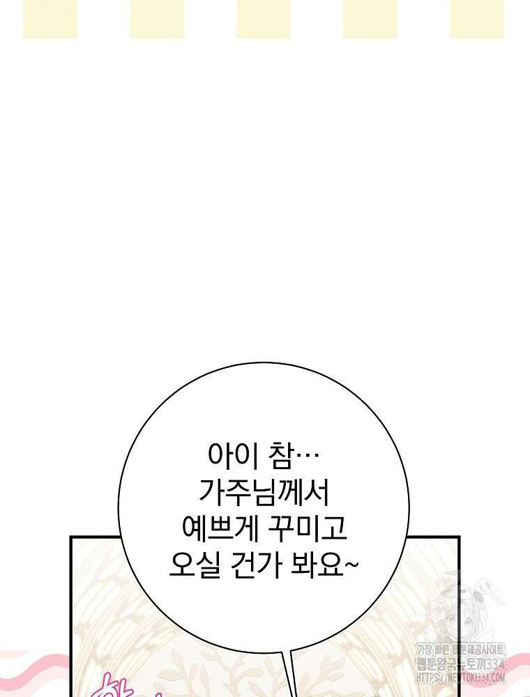 남주의 아이는 싫습니다 22화 21
