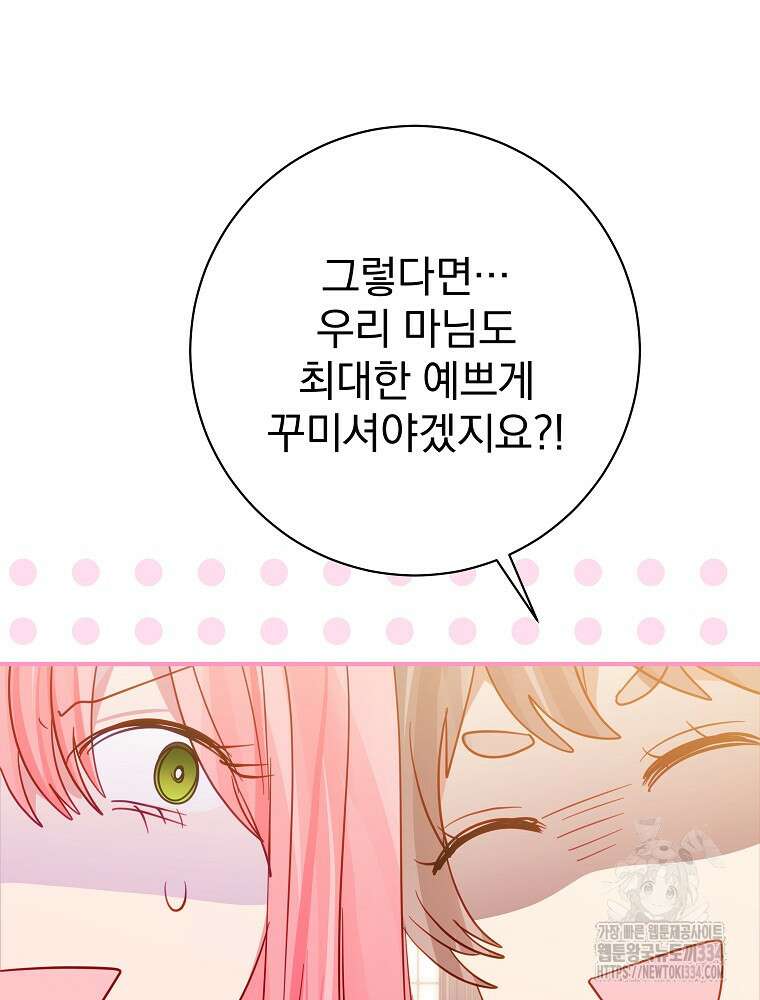 남주의 아이는 싫습니다 22화 23