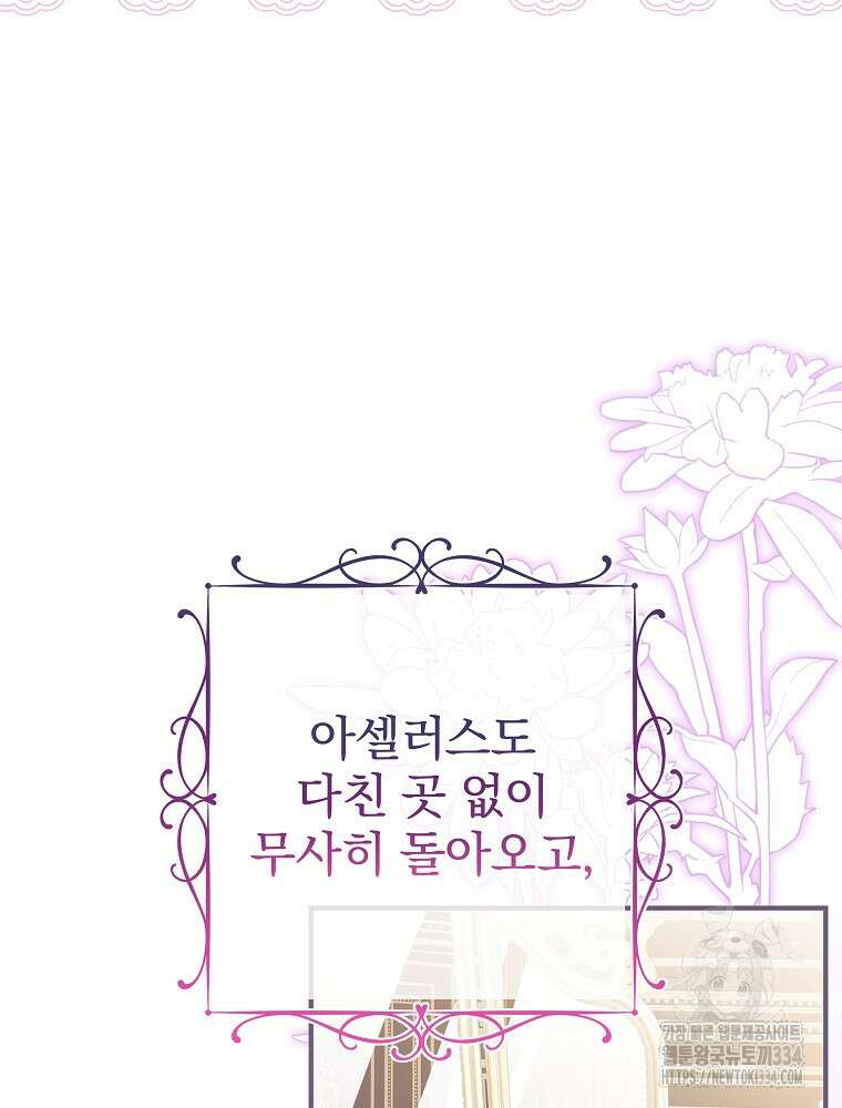 남주의 아이는 싫습니다 22화 26
