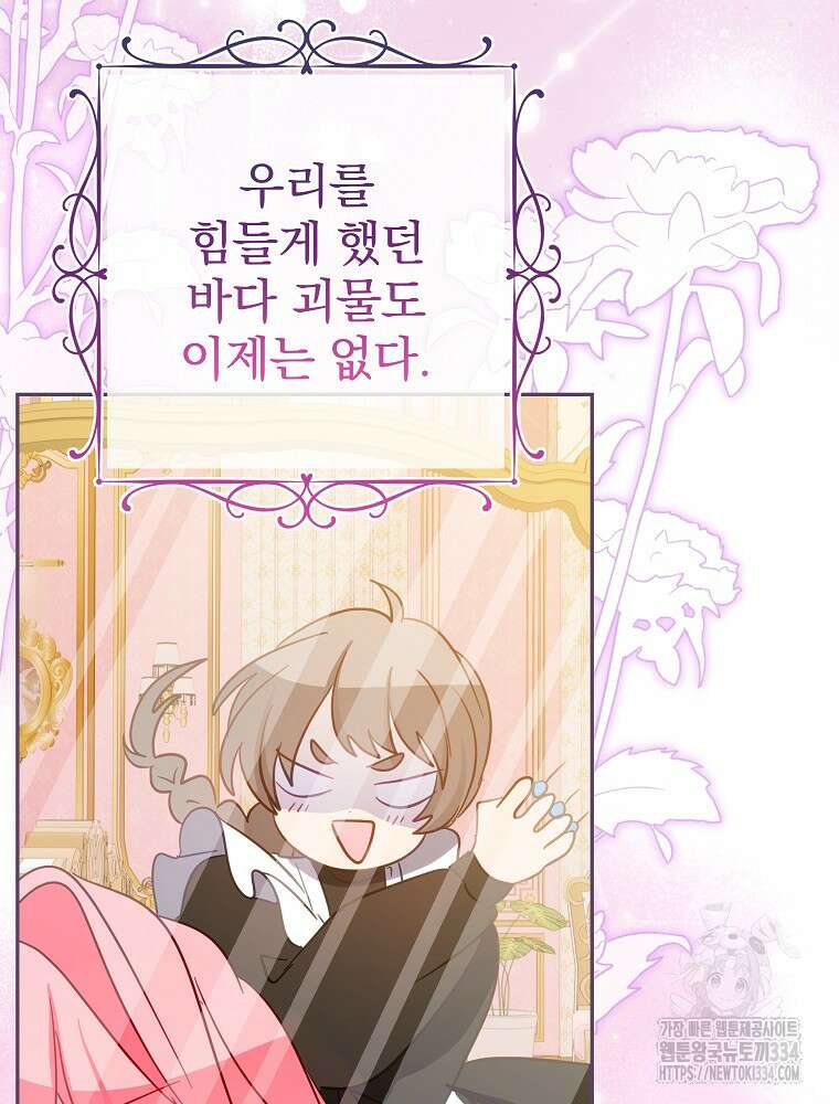남주의 아이는 싫습니다 22화 28