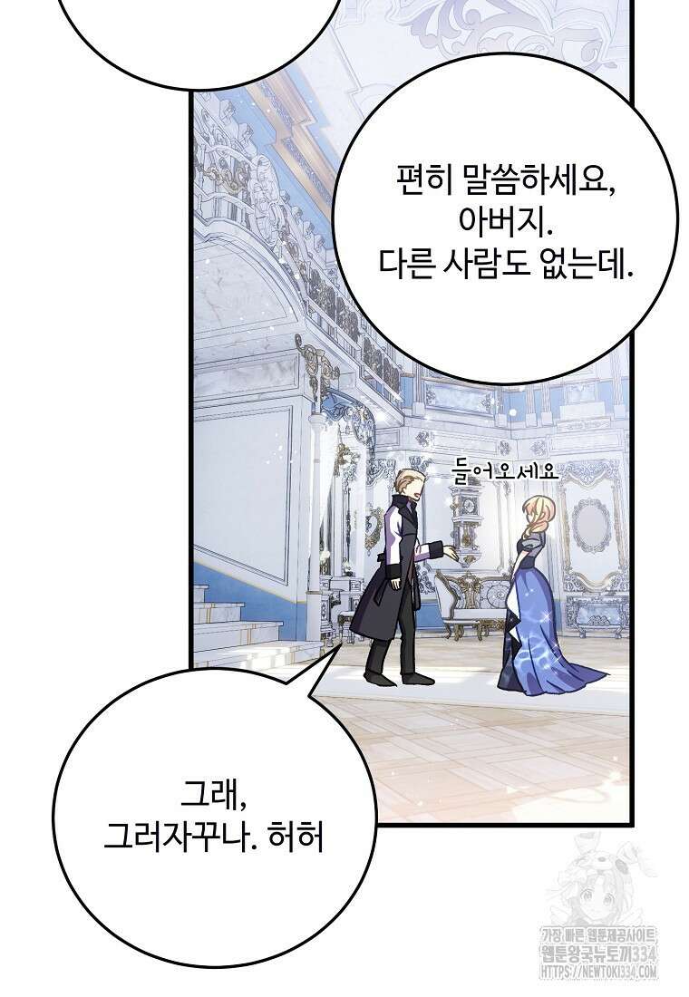 폭군에게 예의를 가르칩니다 45화 2