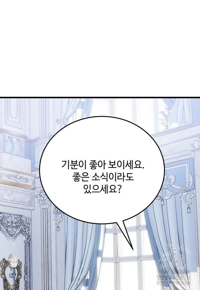 폭군에게 예의를 가르칩니다 45화 3