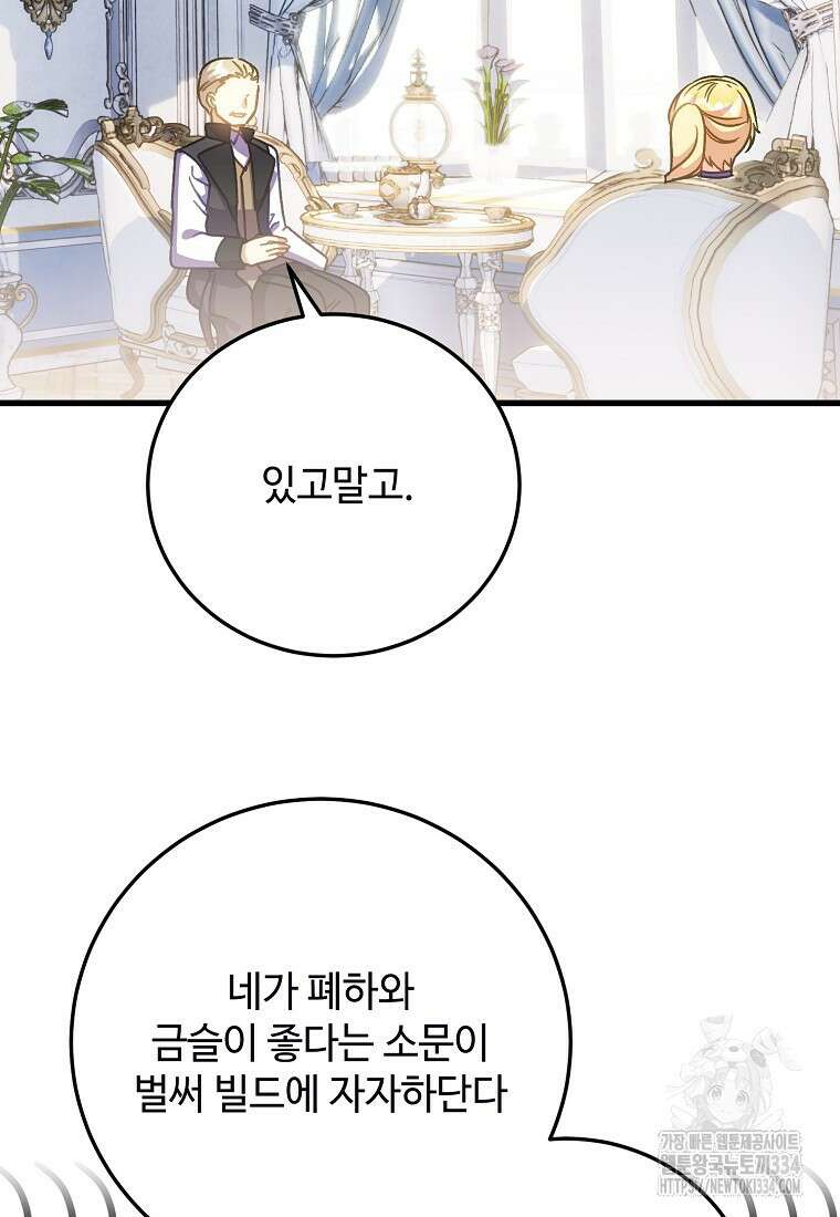 폭군에게 예의를 가르칩니다 45화 4