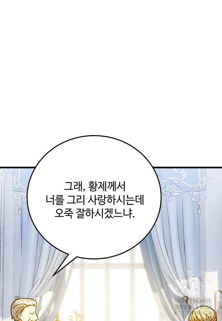 폭군에게 예의를 가르칩니다 45화 6