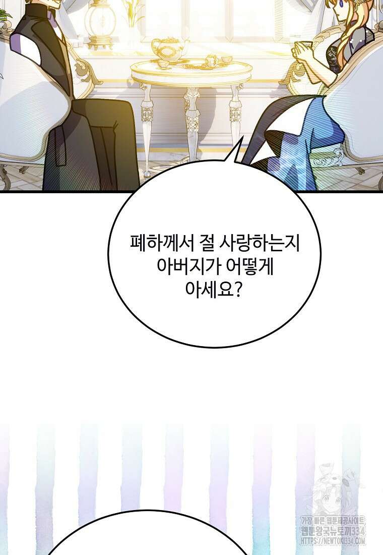 폭군에게 예의를 가르칩니다 45화 7