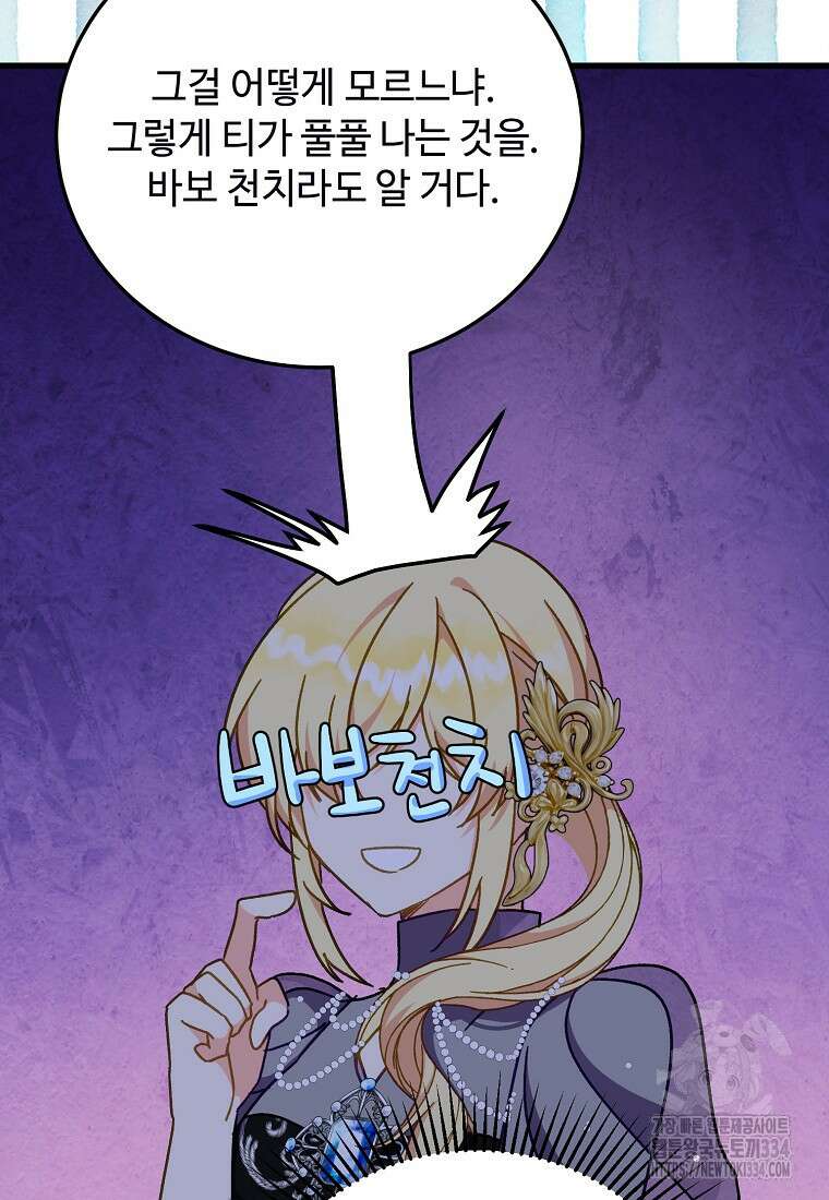 폭군에게 예의를 가르칩니다 45화 8