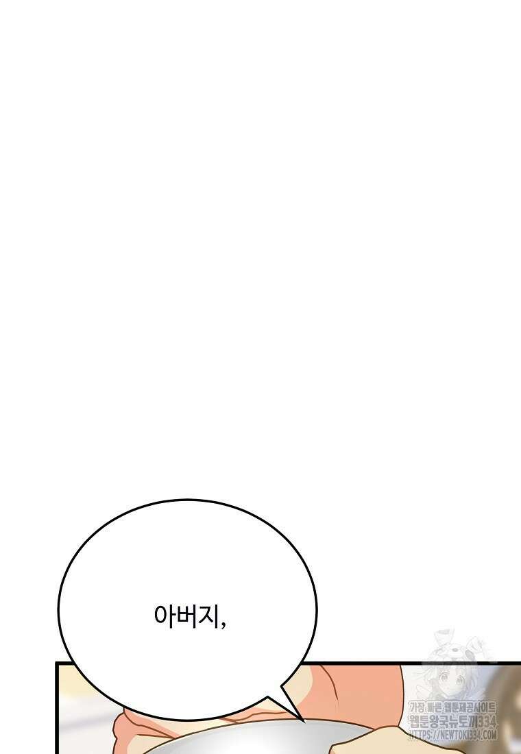 폭군에게 예의를 가르칩니다 45화 11
