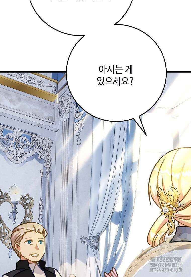 폭군에게 예의를 가르칩니다 45화 13