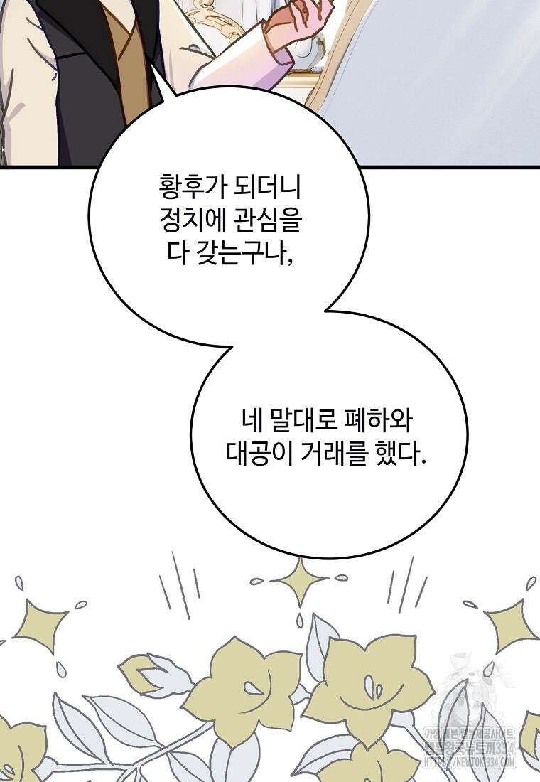 폭군에게 예의를 가르칩니다 45화 14