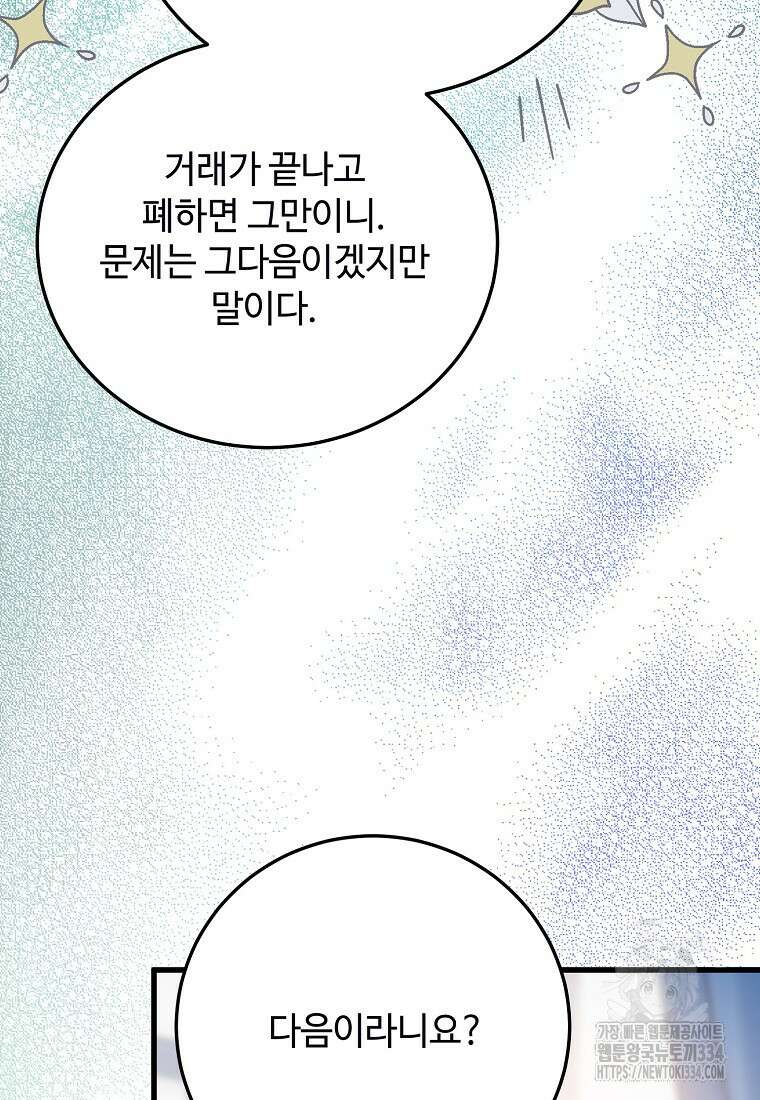 폭군에게 예의를 가르칩니다 45화 16