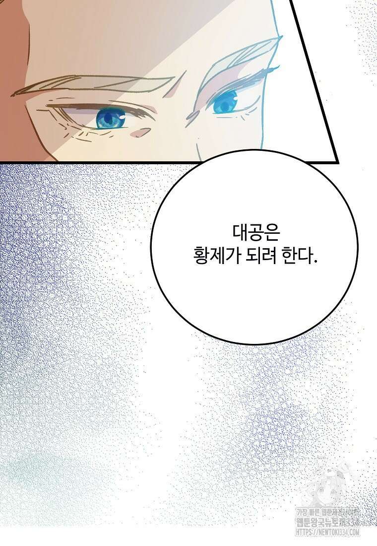 폭군에게 예의를 가르칩니다 45화 18