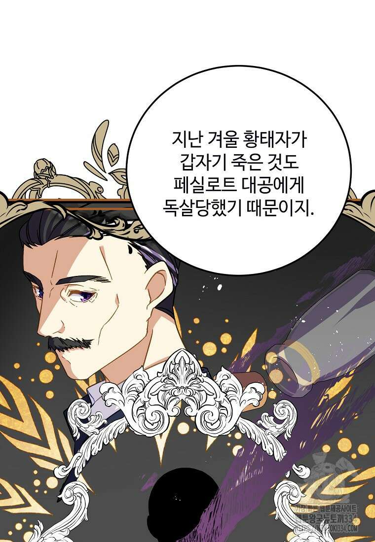 폭군에게 예의를 가르칩니다 45화 19