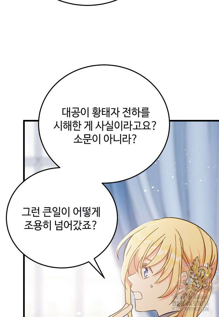 폭군에게 예의를 가르칩니다 45화 21