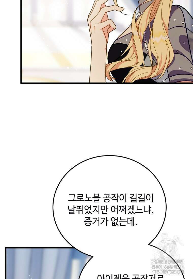 폭군에게 예의를 가르칩니다 45화 22