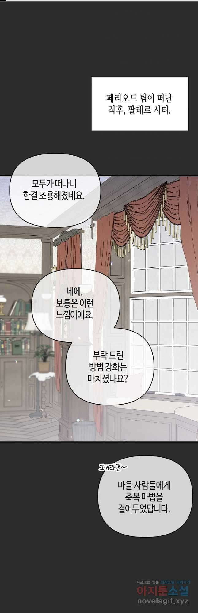 불멸자의 마지막 정리 65화 1
