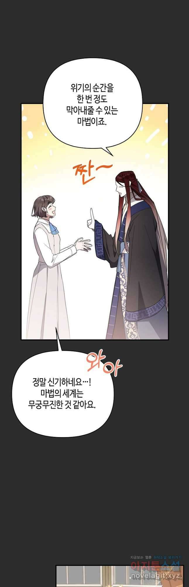 불멸자의 마지막 정리 65화 2