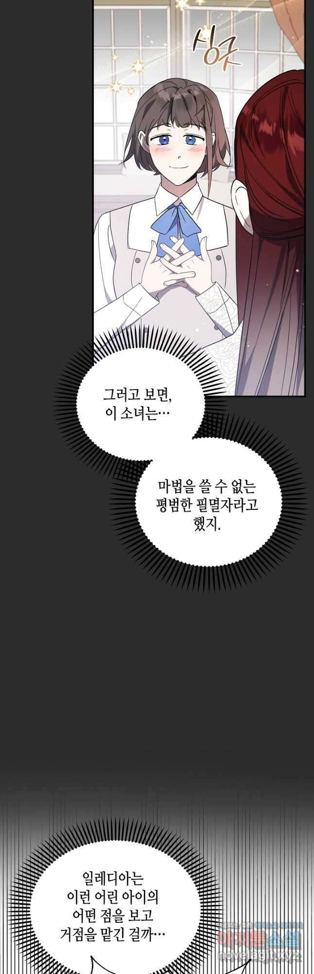 불멸자의 마지막 정리 65화 3