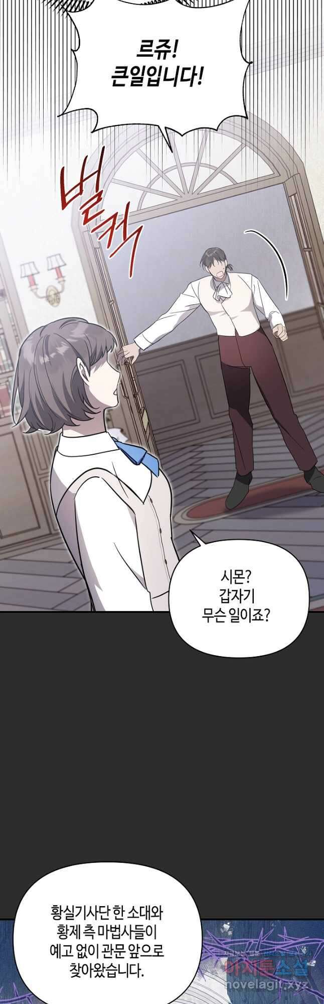 불멸자의 마지막 정리 65화 4