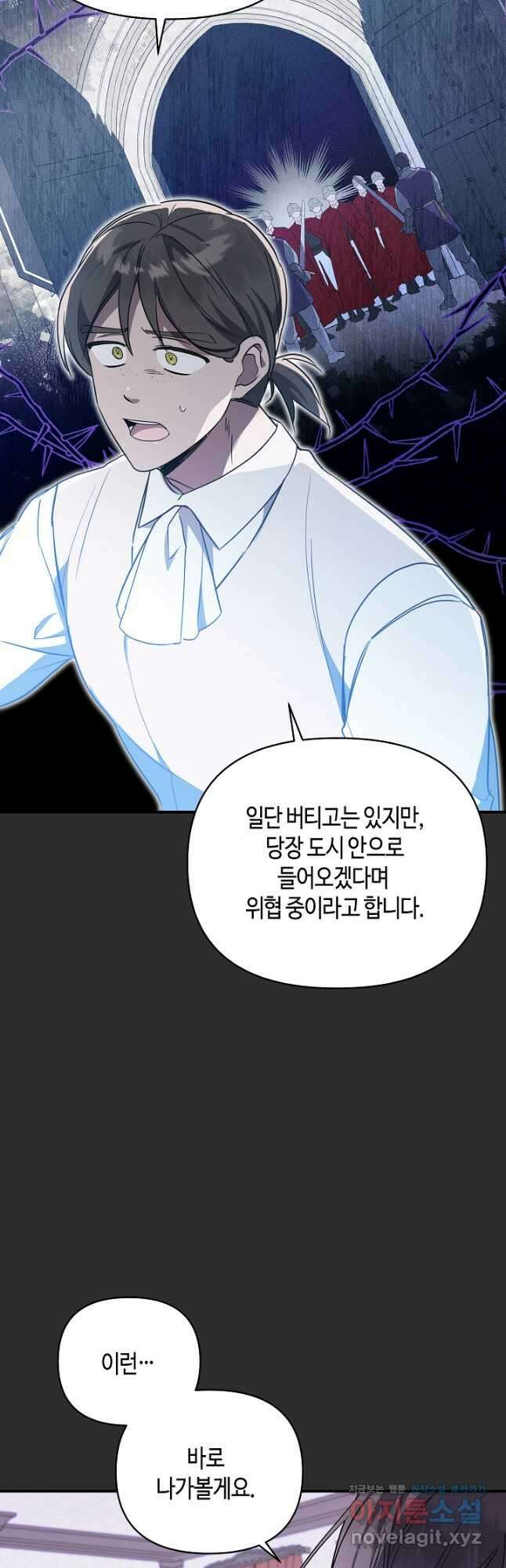 불멸자의 마지막 정리 65화 5