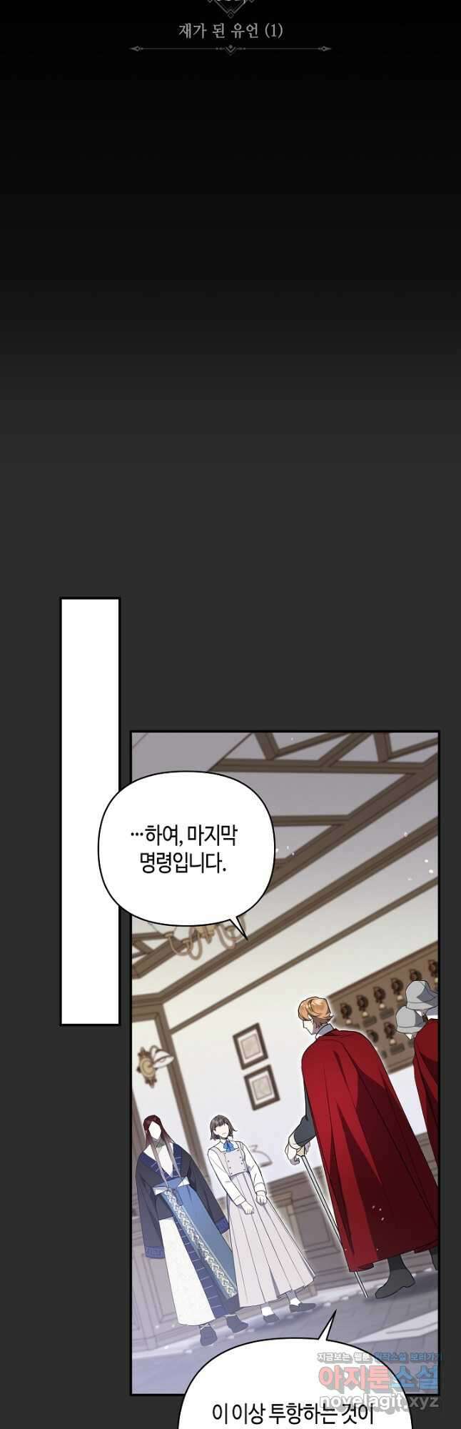 불멸자의 마지막 정리 65화 8