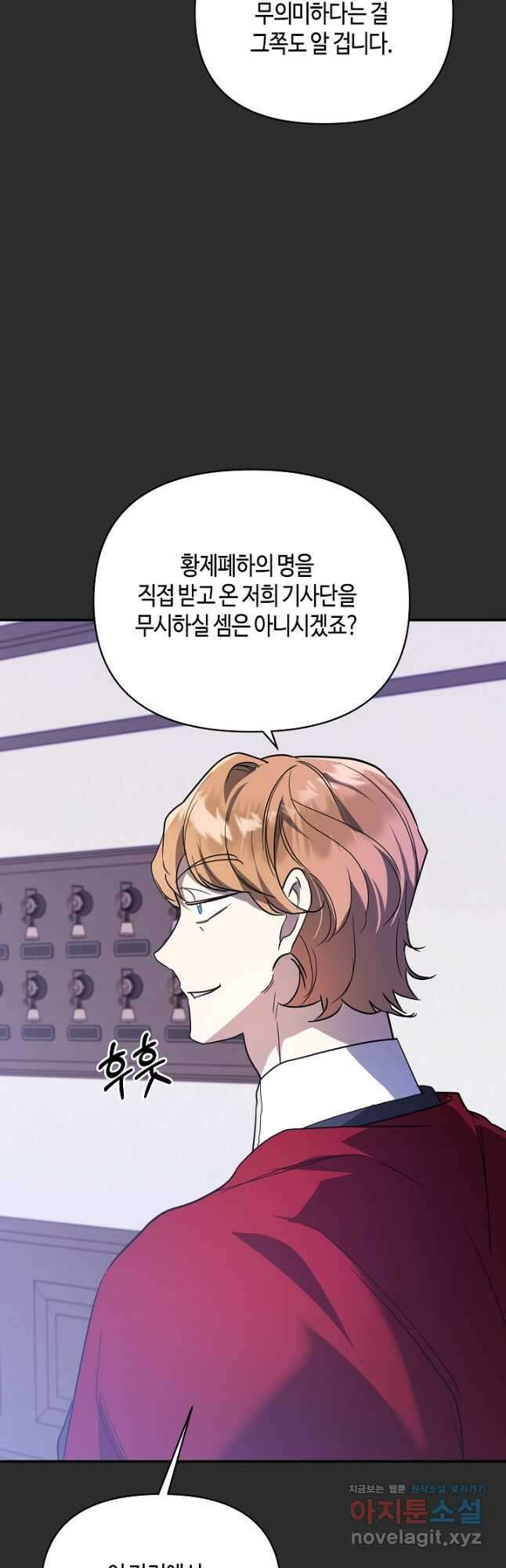 불멸자의 마지막 정리 65화 9