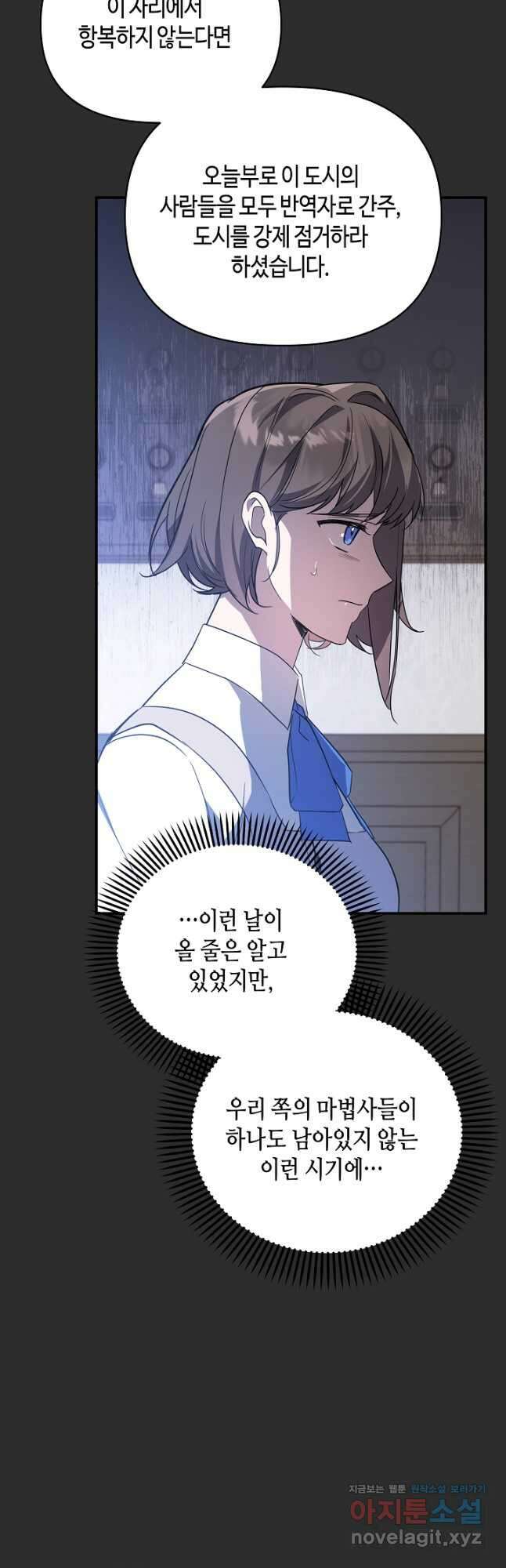 불멸자의 마지막 정리 65화 10